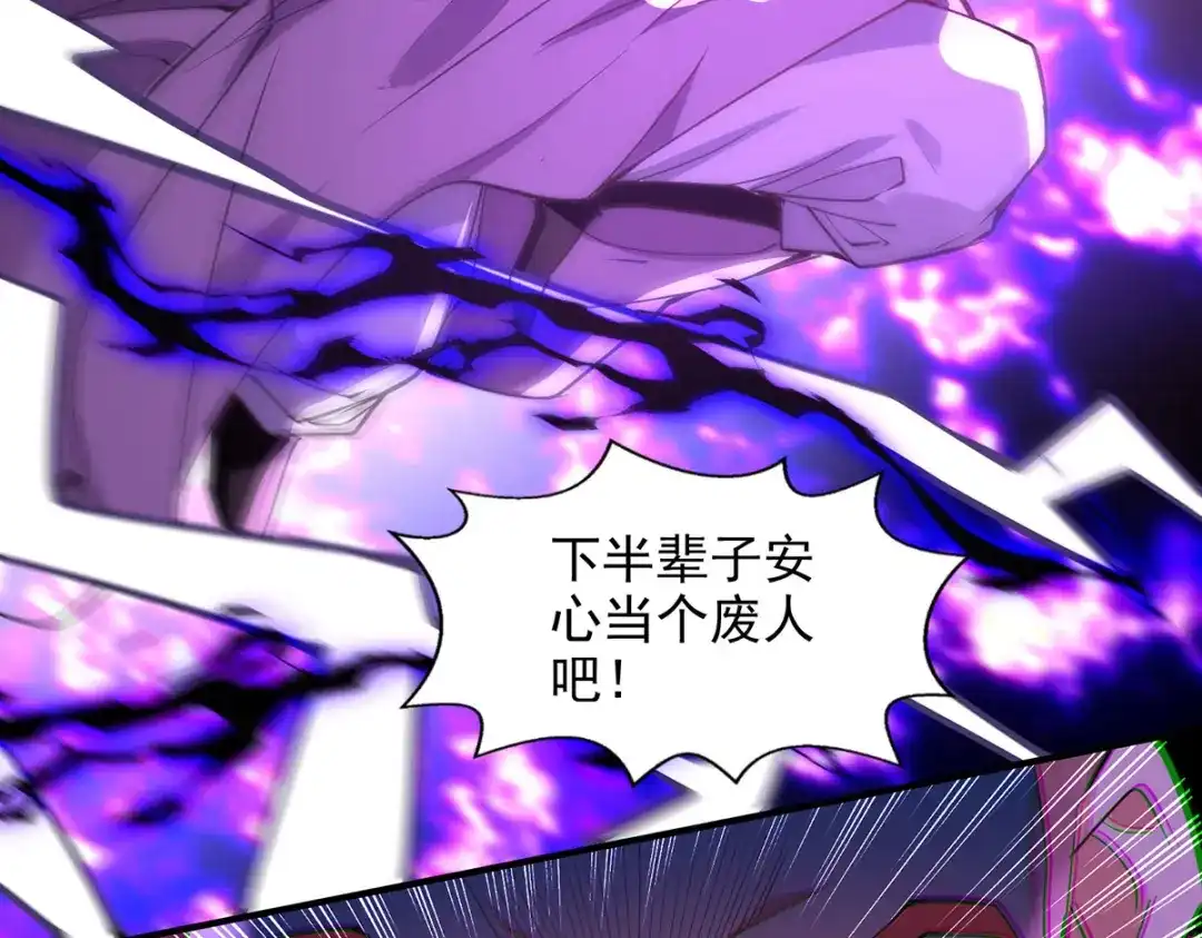 《逆天至尊》 第200话 及时出手 第59页