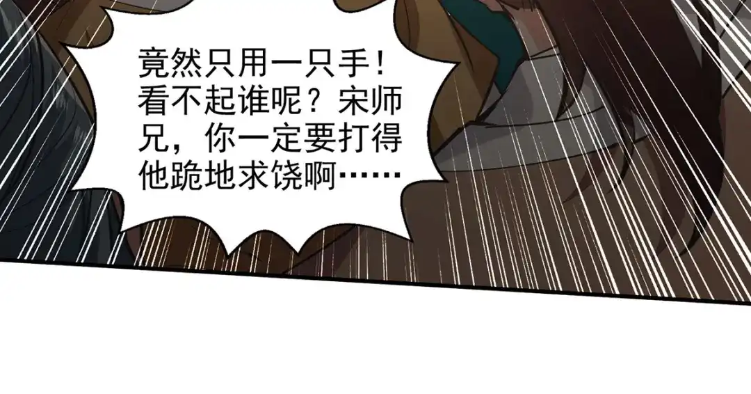 《逆天至尊》 第200话 及时出手 第12页