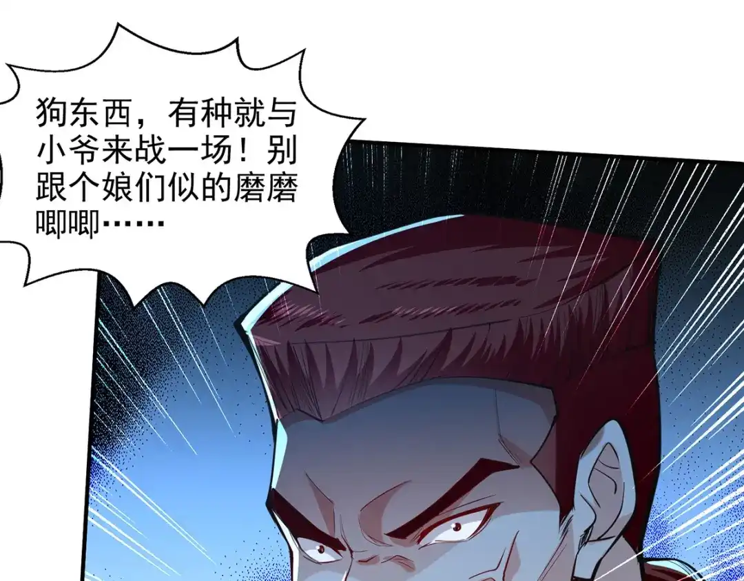 《逆天至尊》 第200话 及时出手 第4页