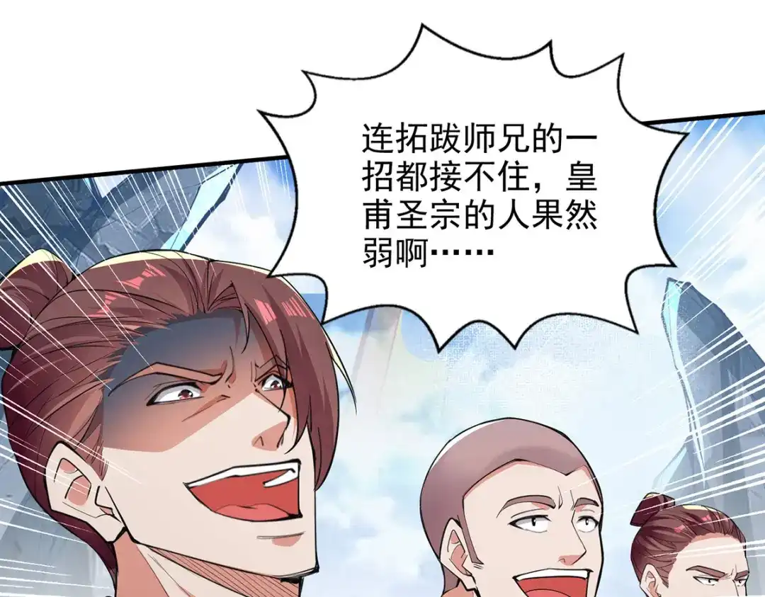 《逆天至尊》 第200话 及时出手 第44页