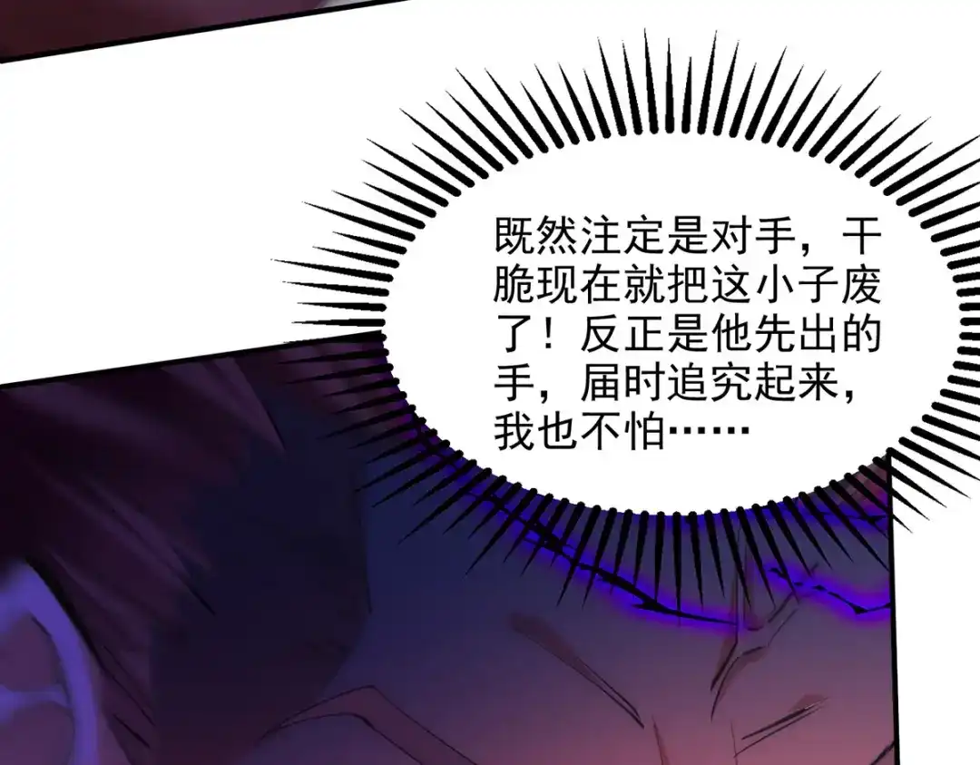《逆天至尊》 第200话 及时出手 第51页