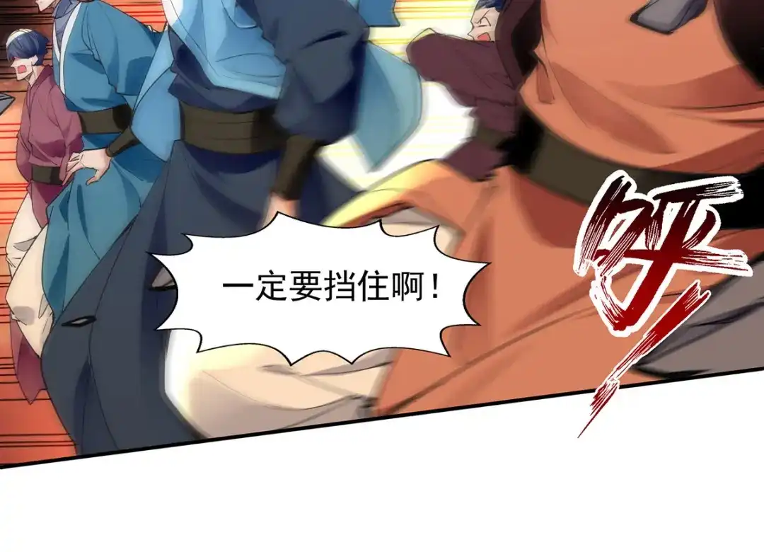 《逆天至尊》 第200话 及时出手 第74页
