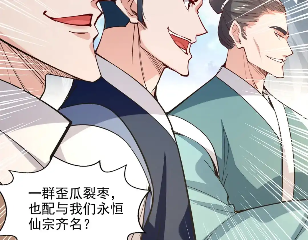 《逆天至尊》 第200话 及时出手 第2页