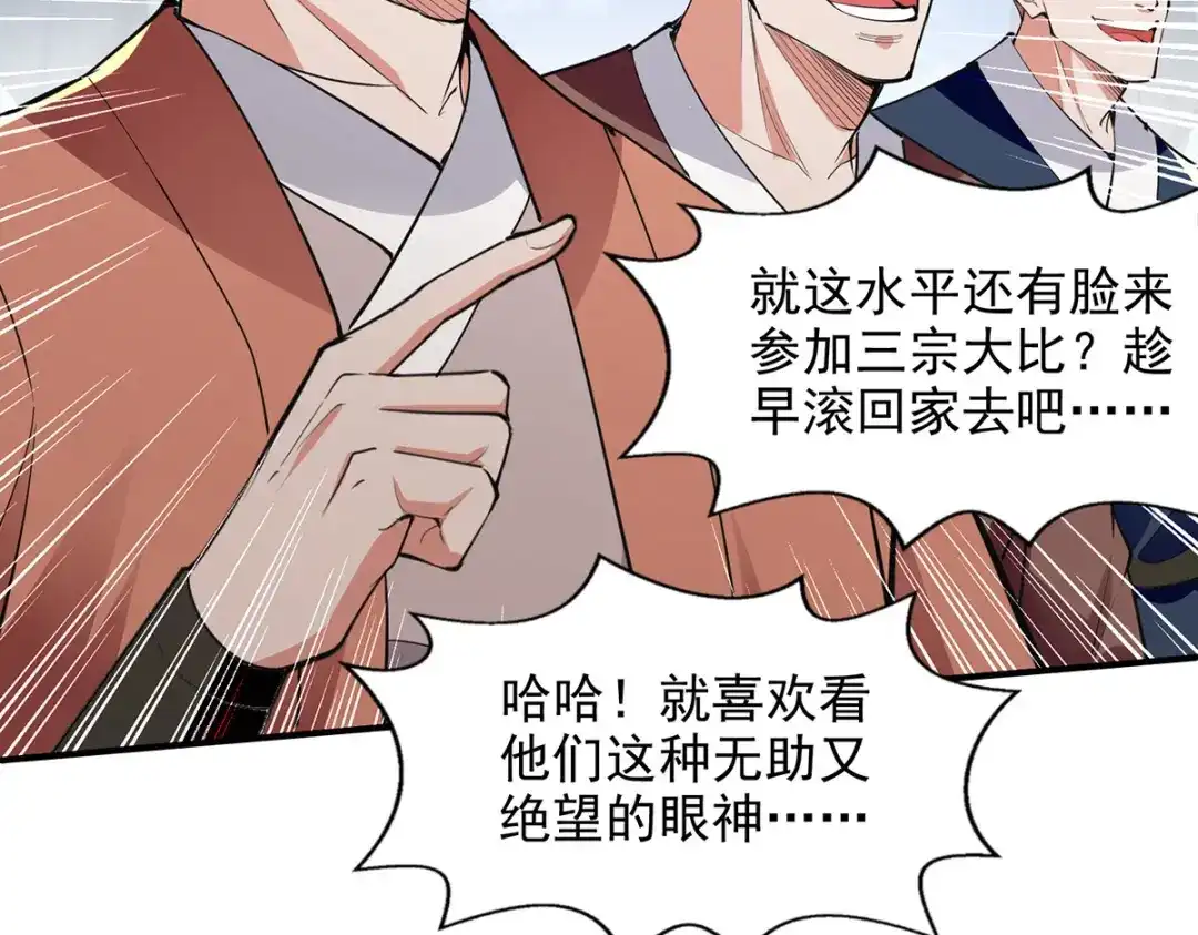 《逆天至尊》 第200话 及时出手 第45页