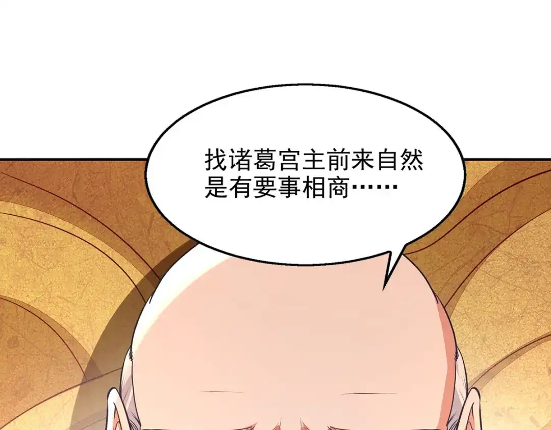 《逆天至尊》第201话 风雨欲来 第54页