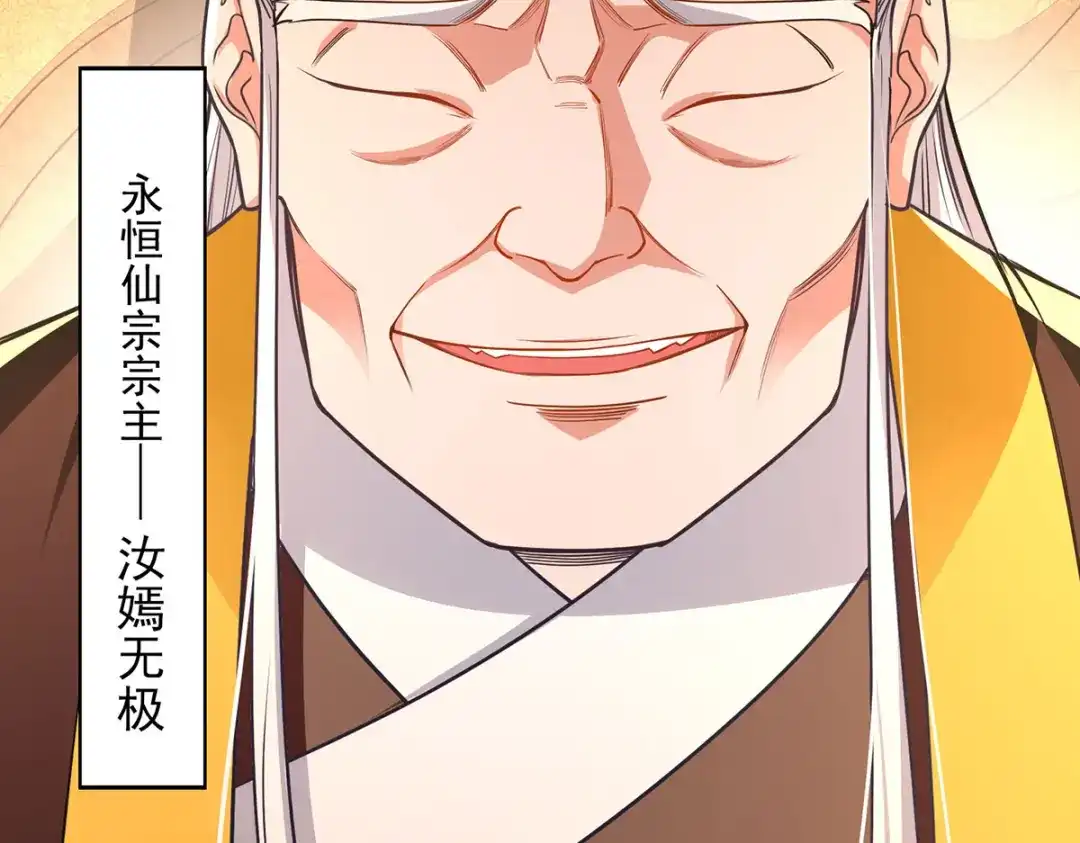 《逆天至尊》第201话 风雨欲来 第55页