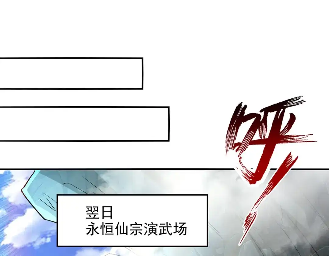 《逆天至尊》第201话 风雨欲来 第81页