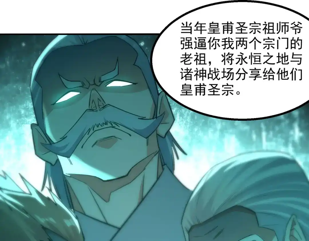 《逆天至尊》第201话 风雨欲来 第63页