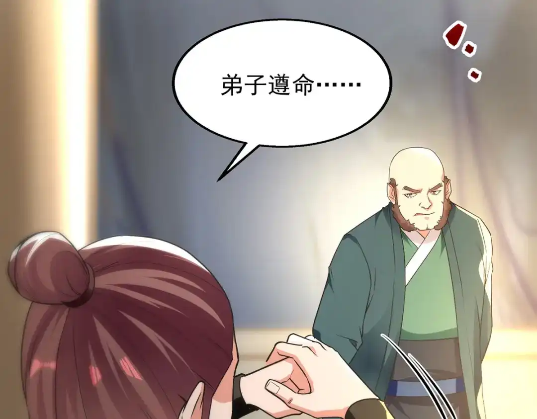 《逆天至尊》第201话 风雨欲来 第24页