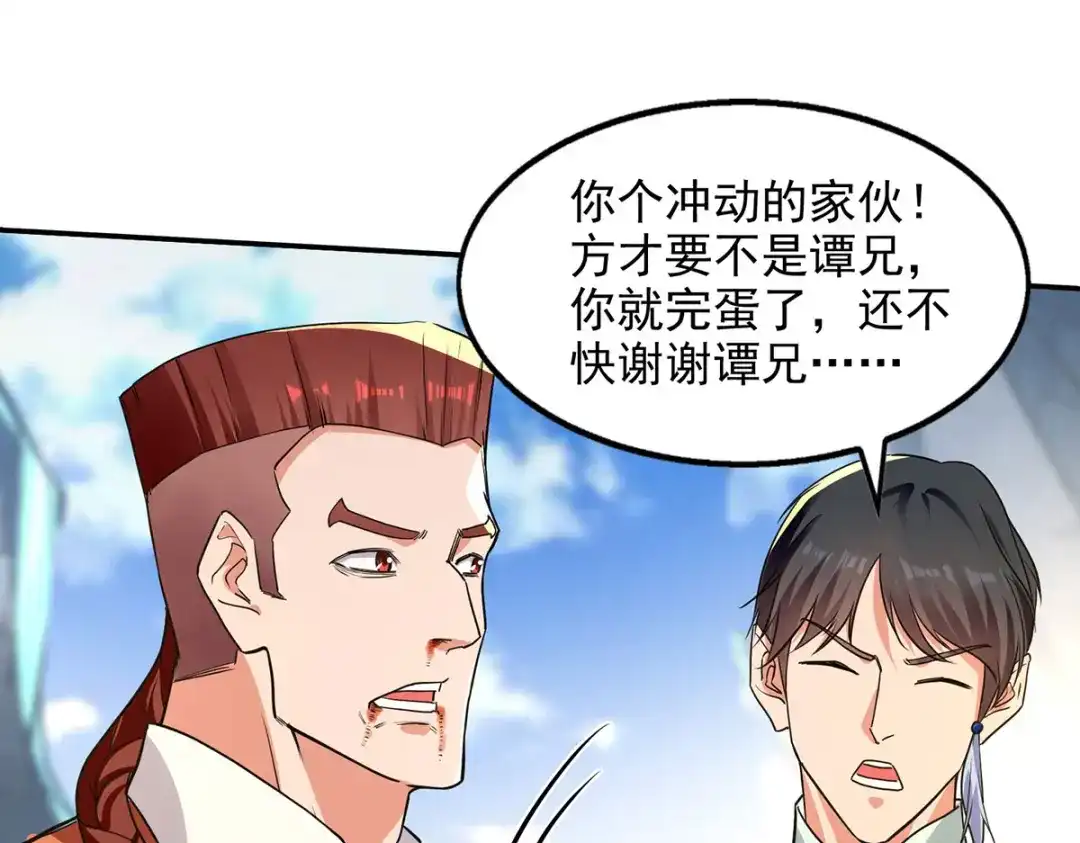 《逆天至尊》第201话 风雨欲来 第36页