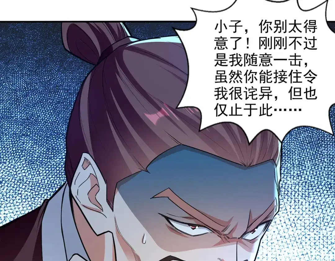 《逆天至尊》第201话 风雨欲来 第7页