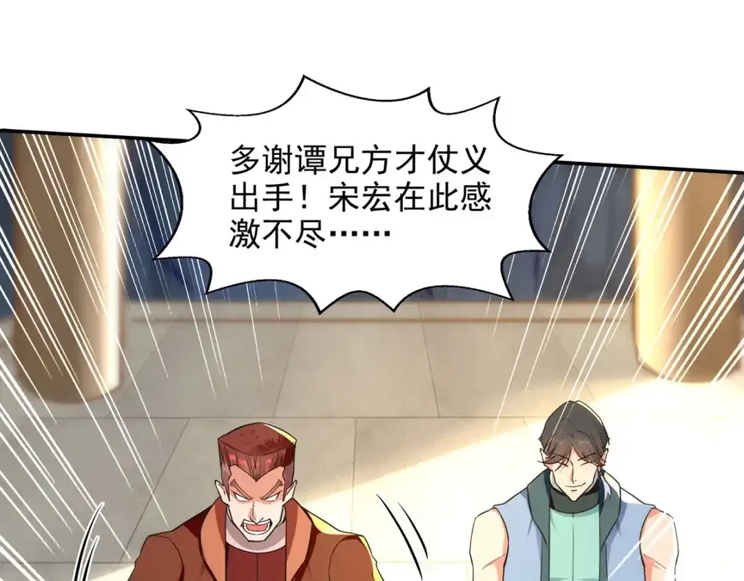 《逆天至尊》第201话 风雨欲来 第39页
