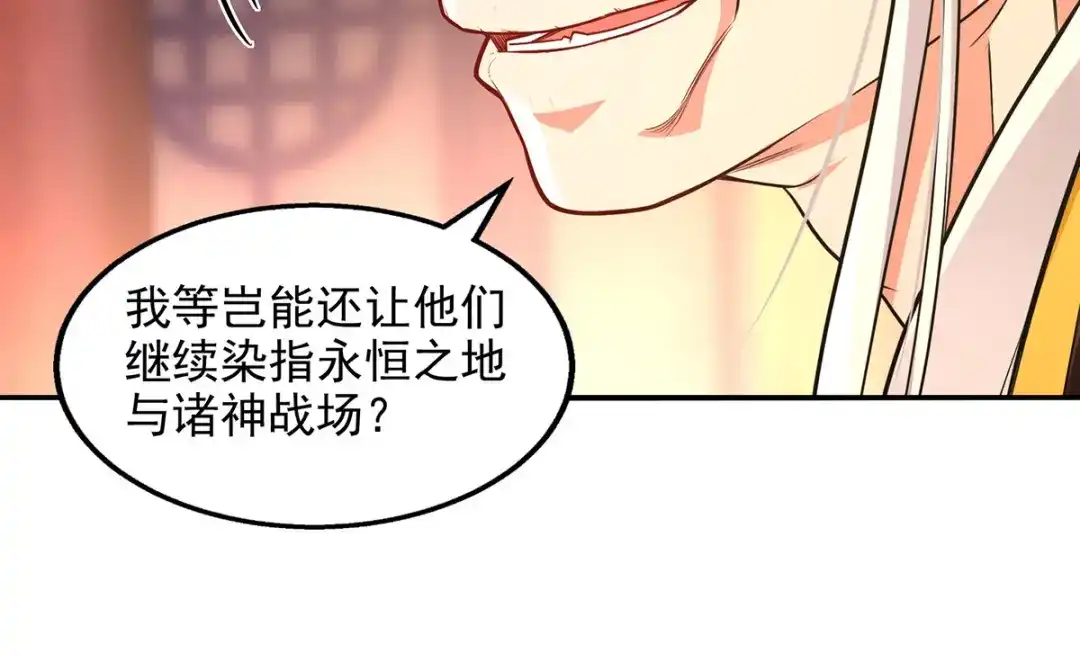 《逆天至尊》第201话 风雨欲来 第67页