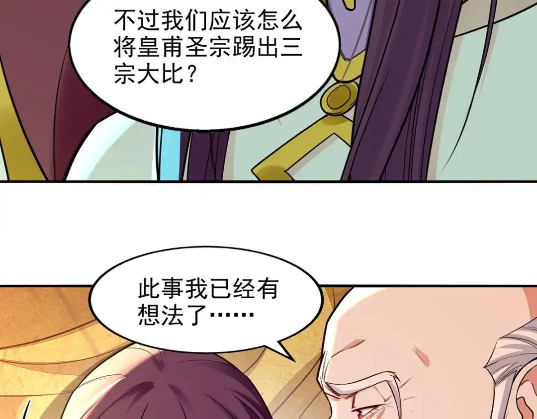 《逆天至尊》第201话 风雨欲来 第78页