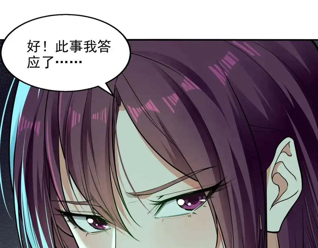《逆天至尊》第201话 风雨欲来 第76页