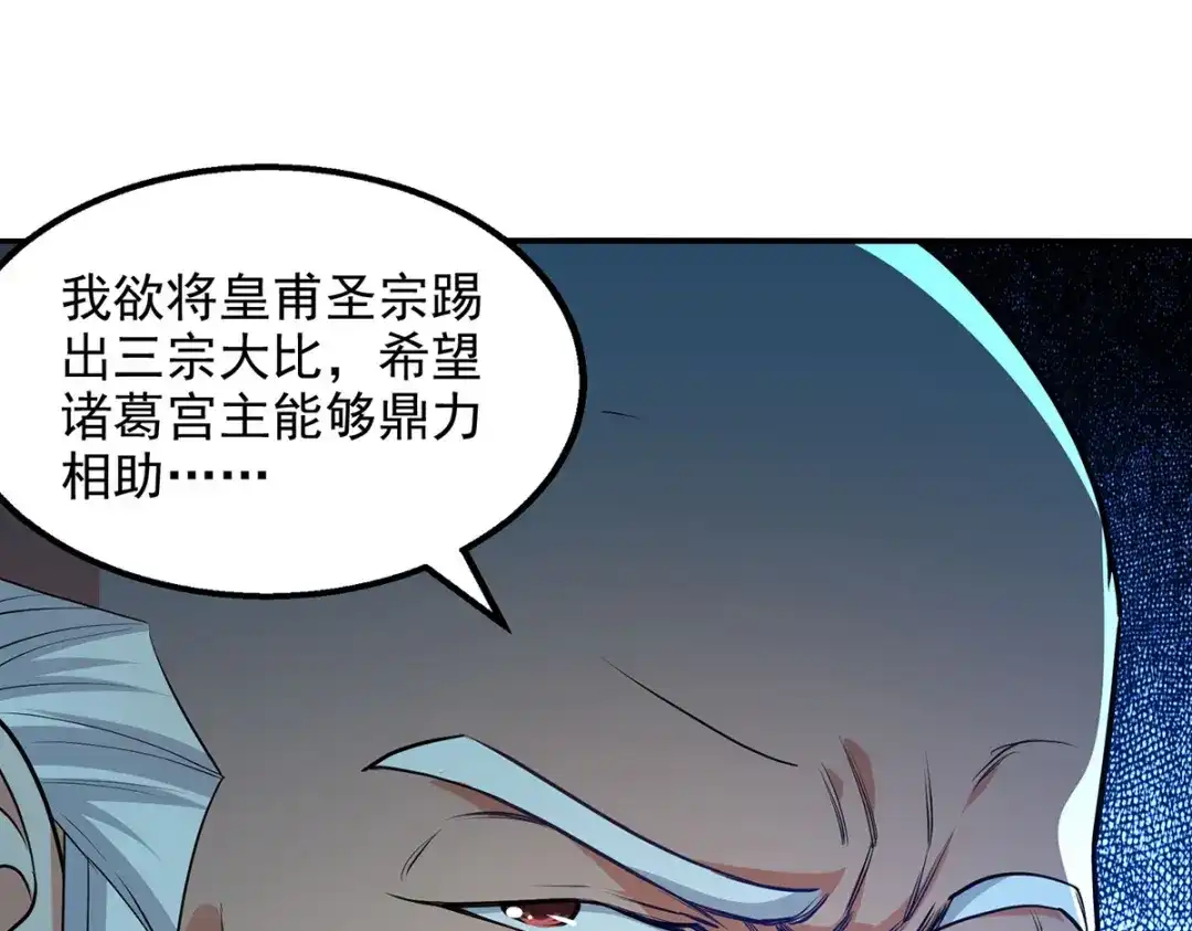 《逆天至尊》第201话 风雨欲来 第57页