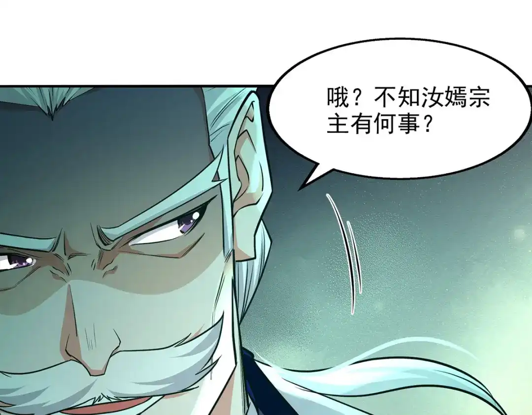 《逆天至尊》第201话 风雨欲来 第91页