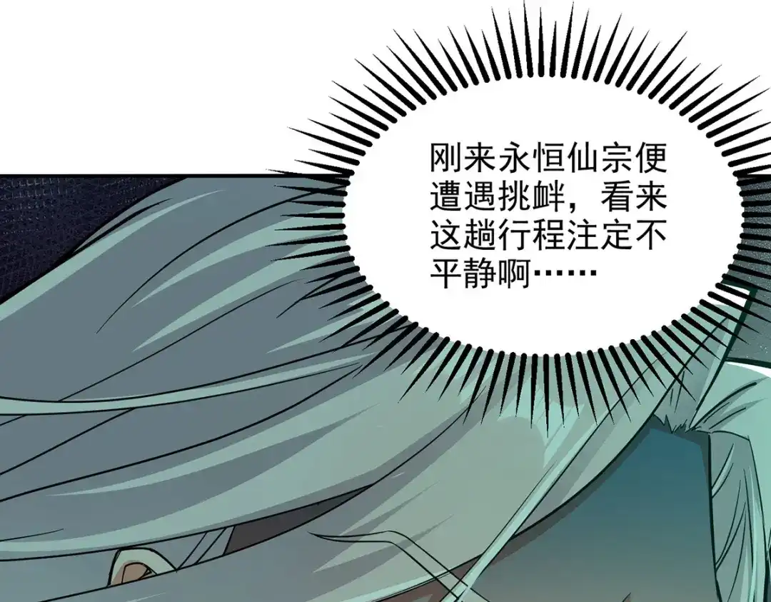 《逆天至尊》第201话 风雨欲来 第46页