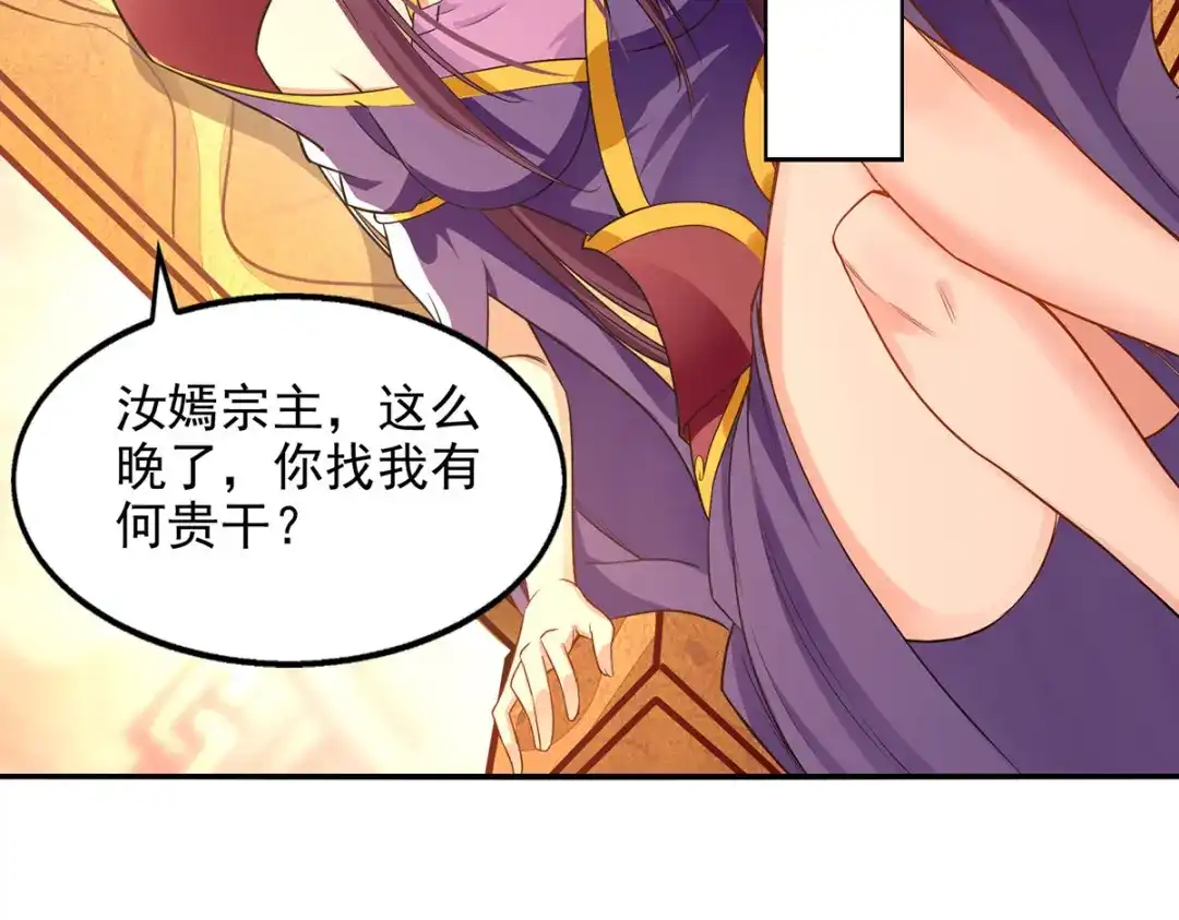 《逆天至尊》第201话 风雨欲来 第52页