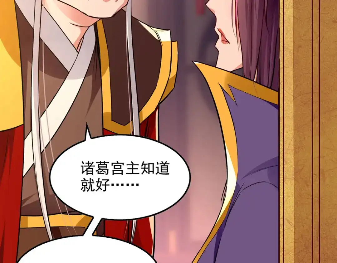 《逆天至尊》第201话 风雨欲来 第74页