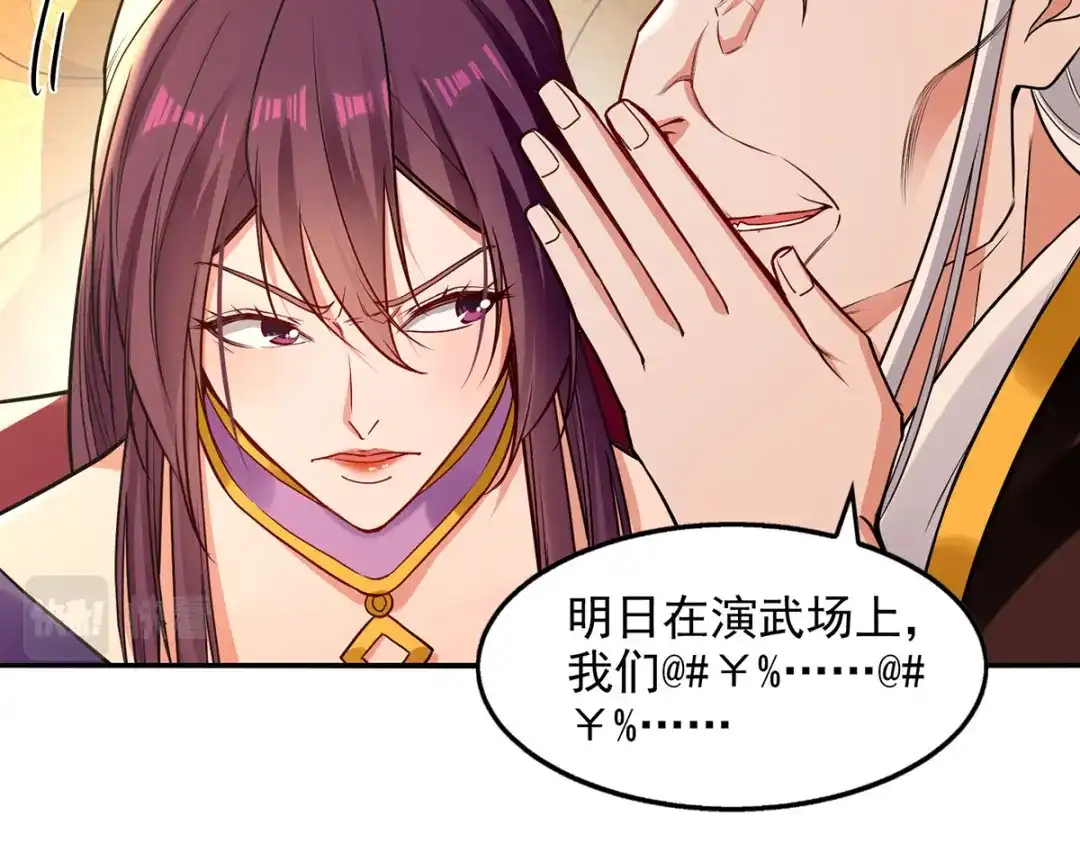 《逆天至尊》第201话 风雨欲来 第79页