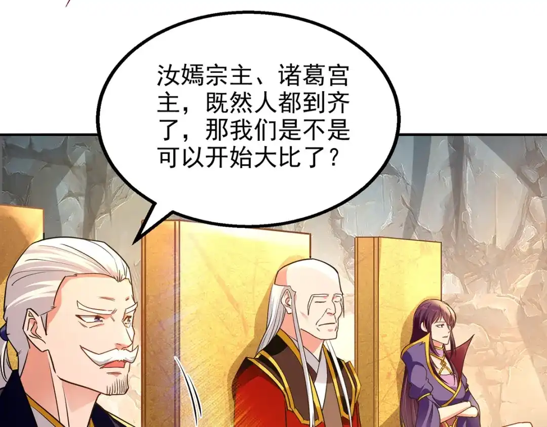 《逆天至尊》第201话 风雨欲来 第85页