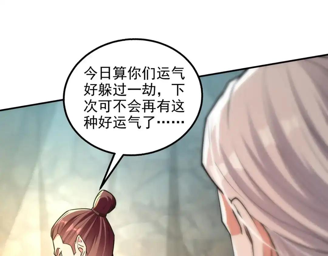 《逆天至尊》第201话 风雨欲来 第27页