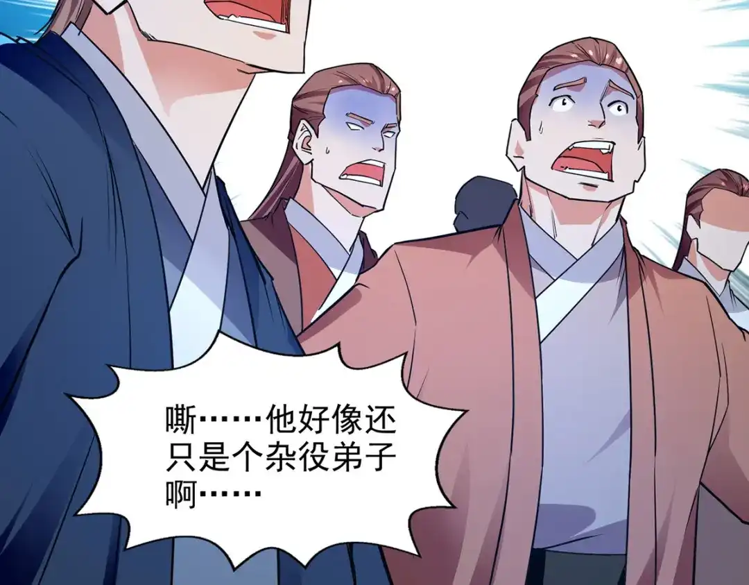 《逆天至尊》第201话 风雨欲来 第2页