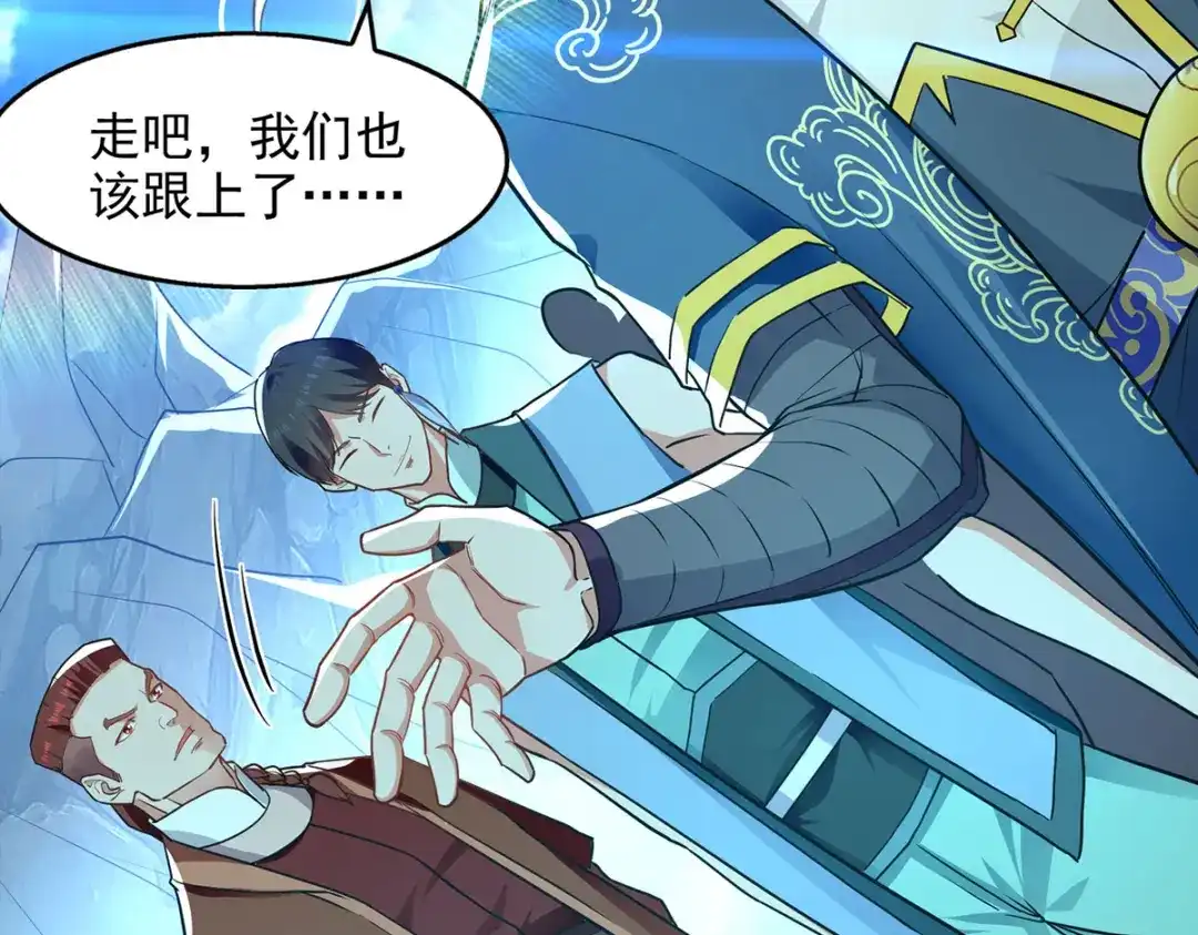 《逆天至尊》第201话 风雨欲来 第44页