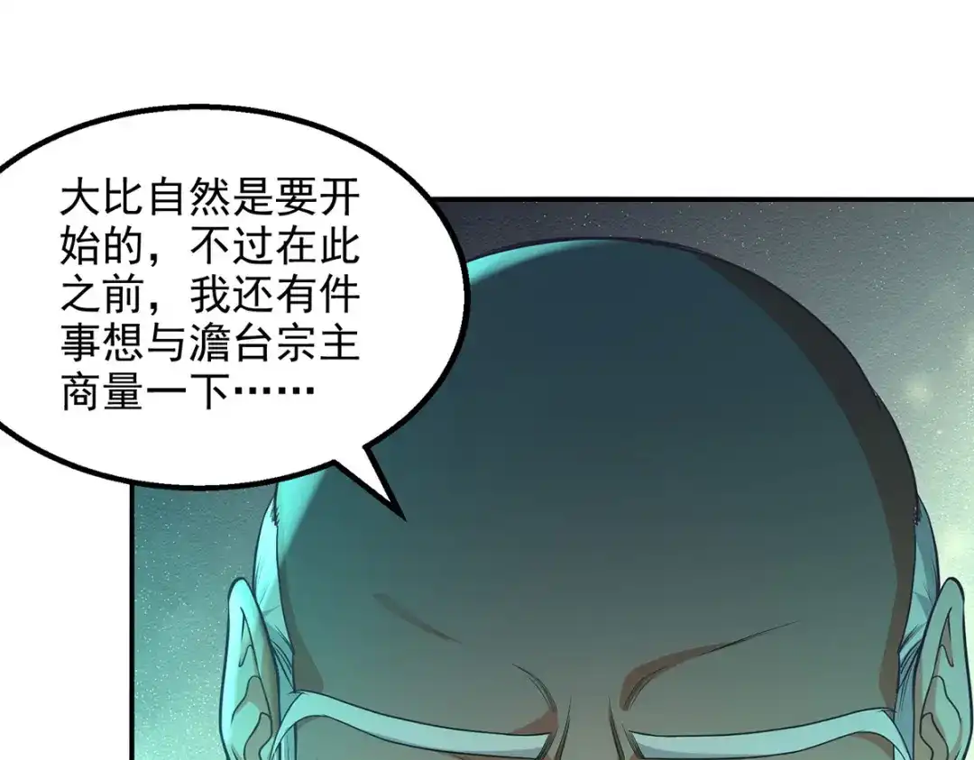 《逆天至尊》第201话 风雨欲来 第88页