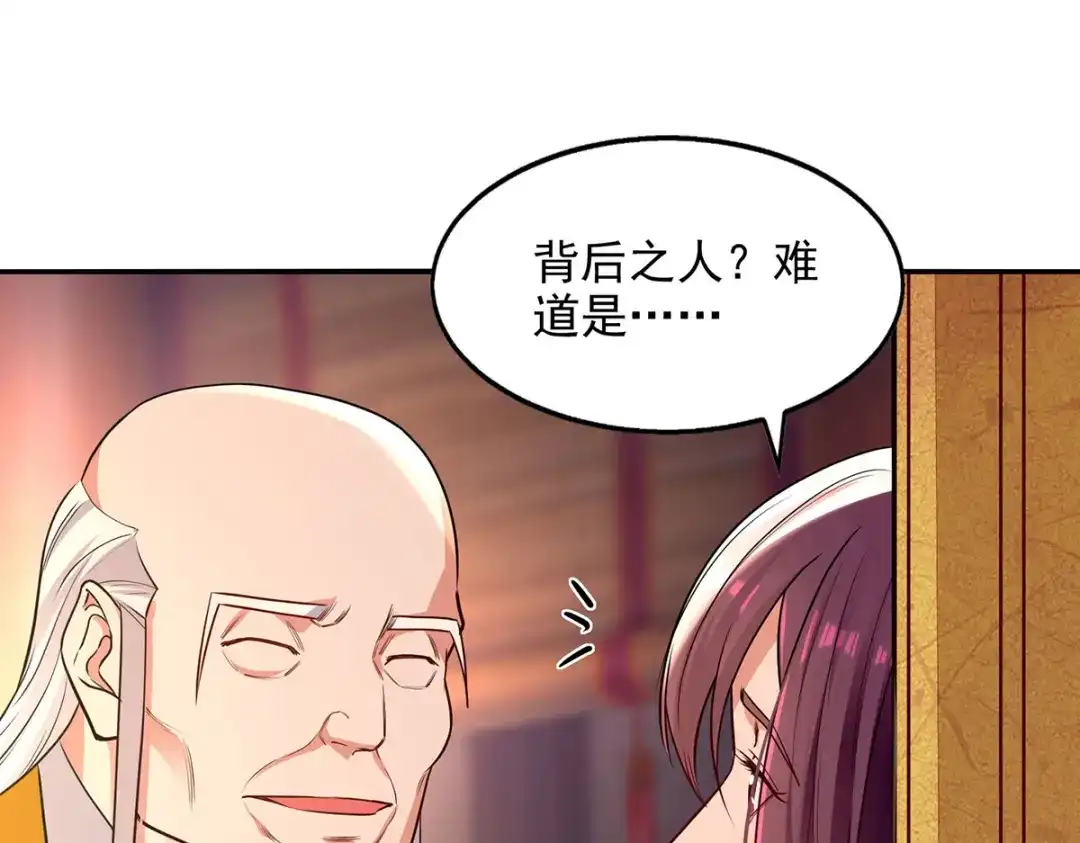 《逆天至尊》第201话 风雨欲来 第73页