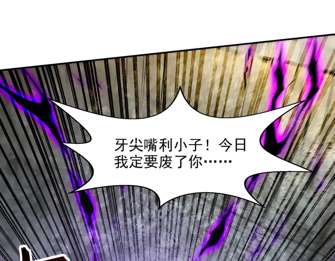 《逆天至尊》第201话 风雨欲来 第16页