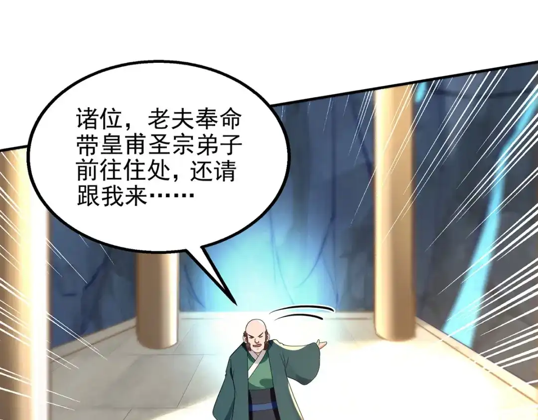 《逆天至尊》第201话 风雨欲来 第33页