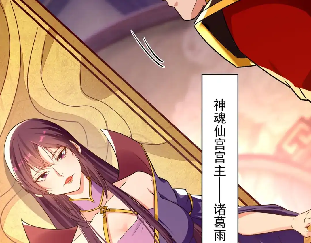 《逆天至尊》第201话 风雨欲来 第51页