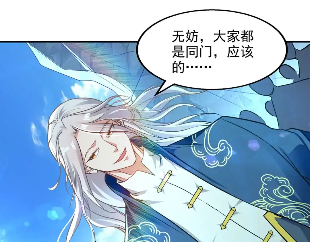 《逆天至尊》第201话 风雨欲来 第43页