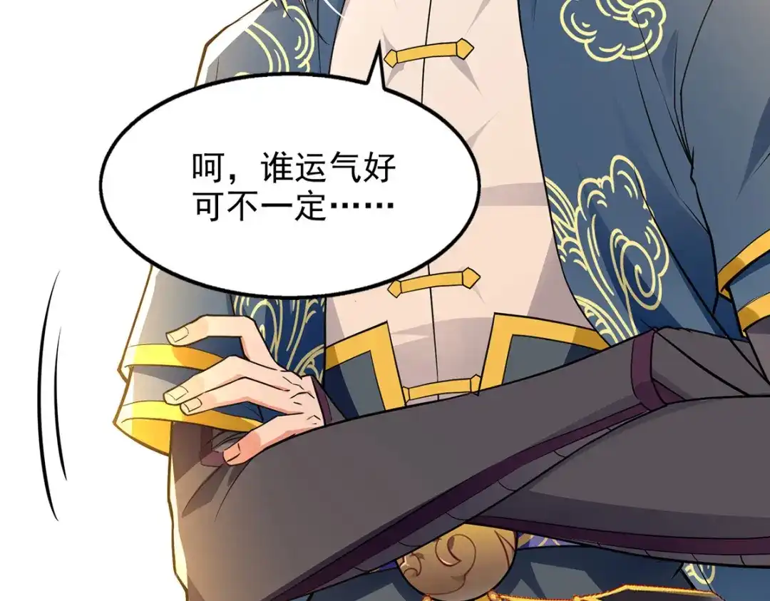 《逆天至尊》第201话 风雨欲来 第31页