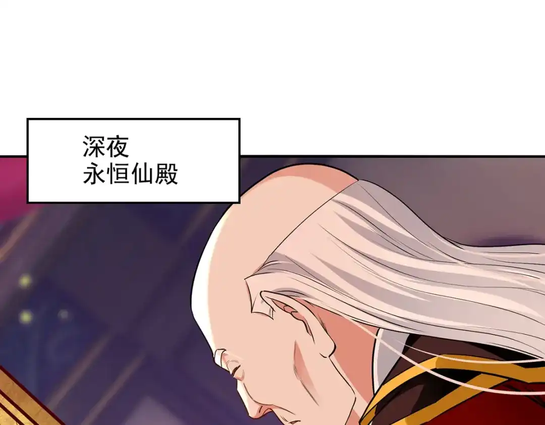《逆天至尊》第201话 风雨欲来 第50页