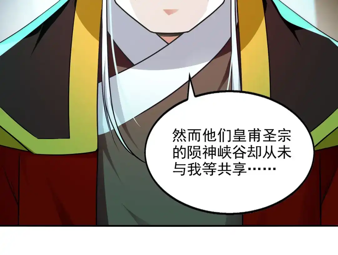 《逆天至尊》第201话 风雨欲来 第65页