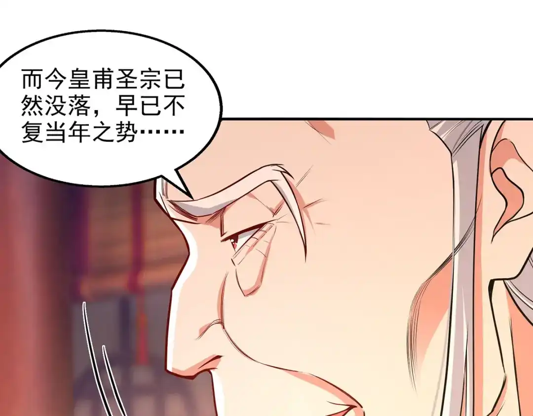 《逆天至尊》第201话 风雨欲来 第66页