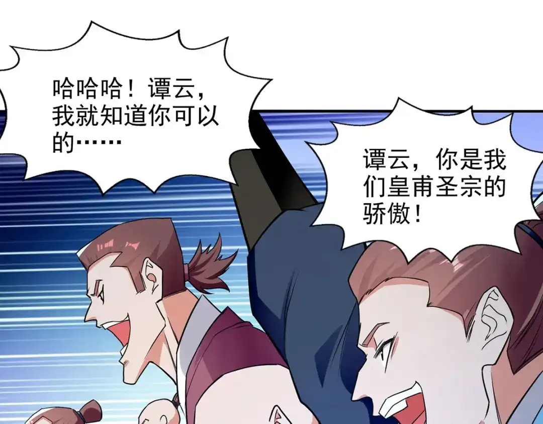 《逆天至尊》第201话 风雨欲来 第4页