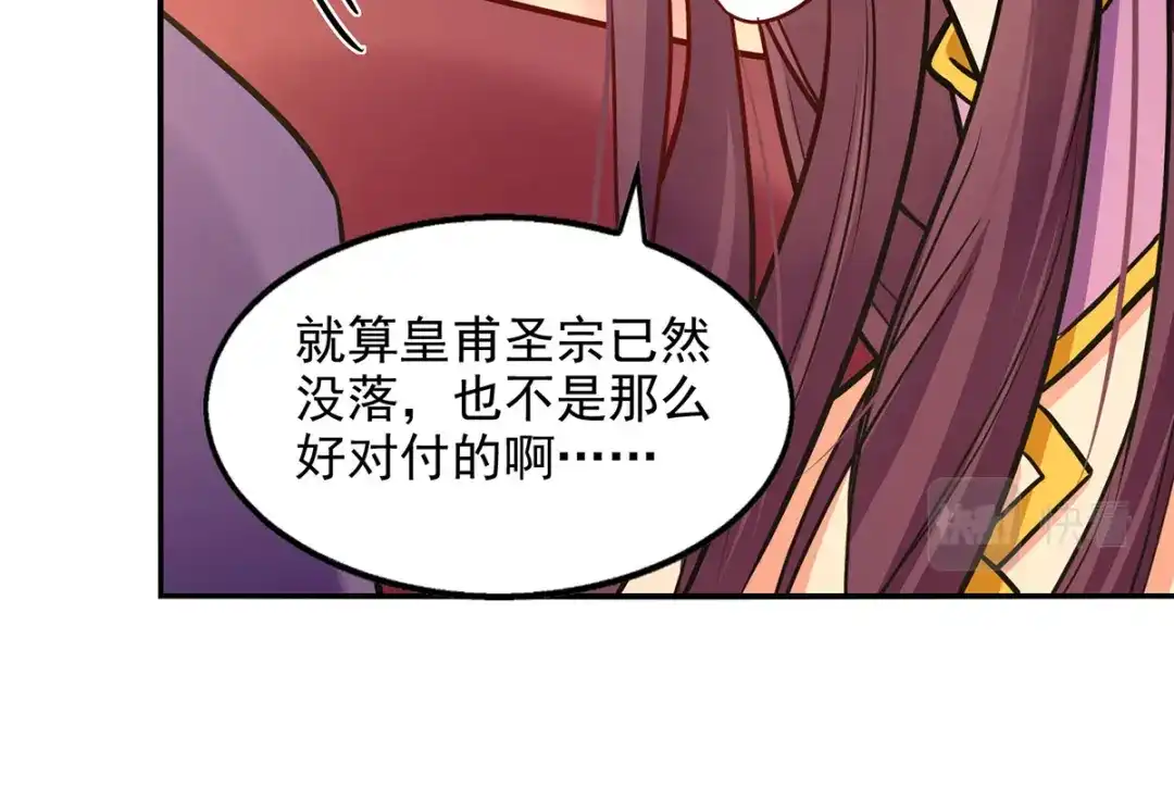 《逆天至尊》第201话 风雨欲来 第69页