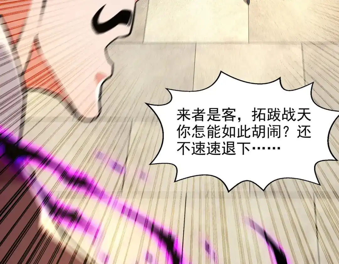《逆天至尊》第201话 风雨欲来 第21页