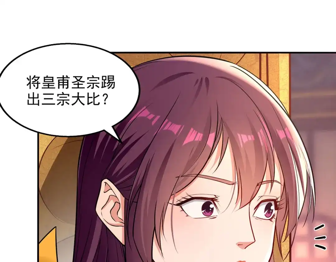 《逆天至尊》第201话 风雨欲来 第60页