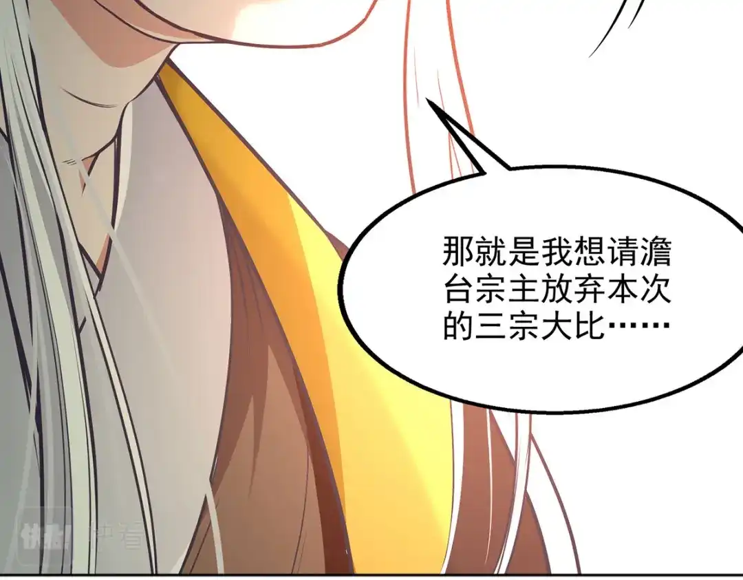 《逆天至尊》第201话 风雨欲来 第95页