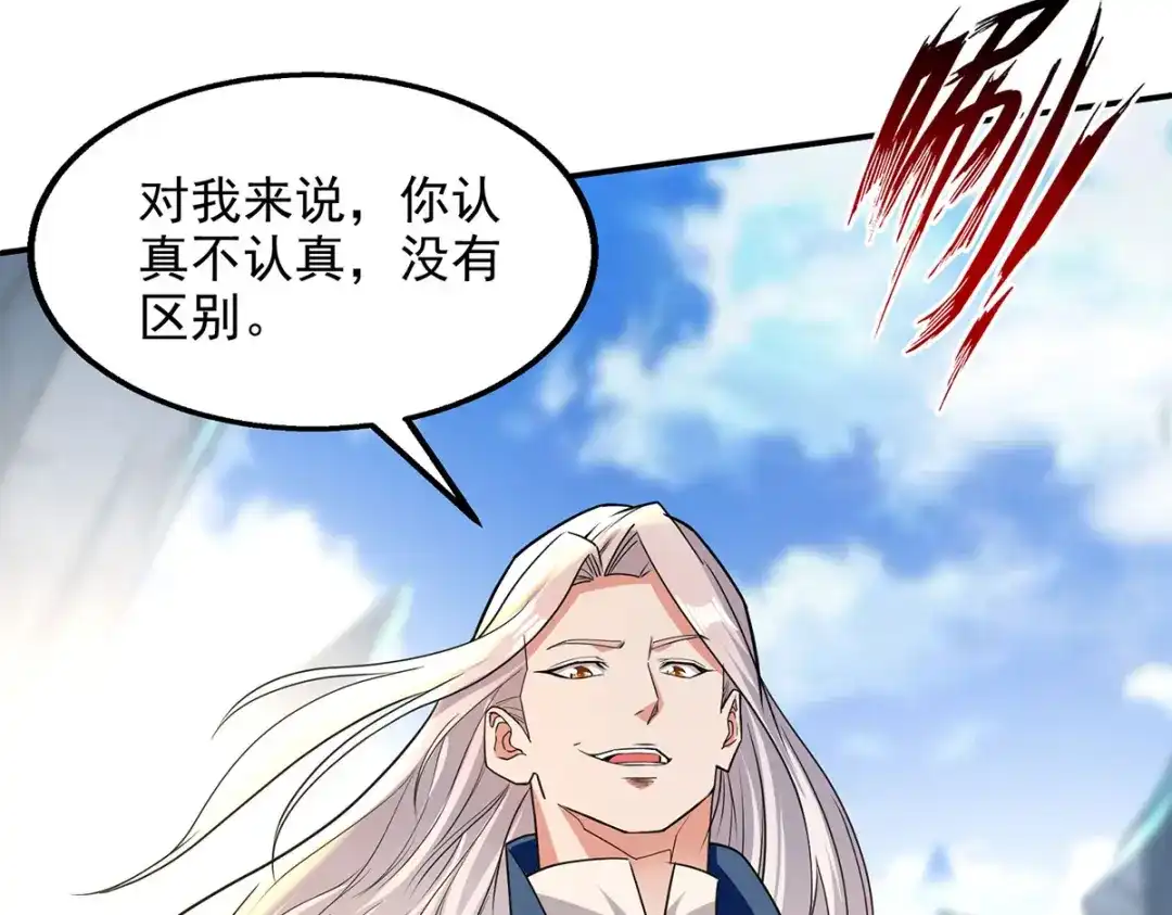 《逆天至尊》第201话 风雨欲来 第10页