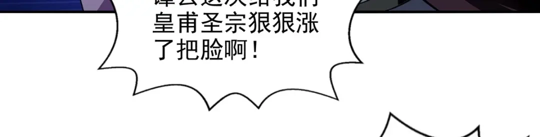 《逆天至尊》第201话 风雨欲来 第6页
