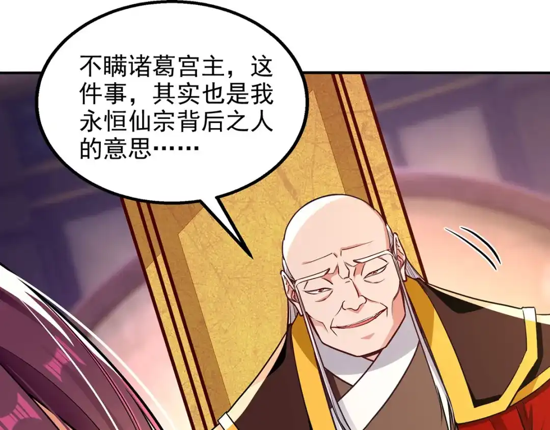 《逆天至尊》第201话 风雨欲来 第70页