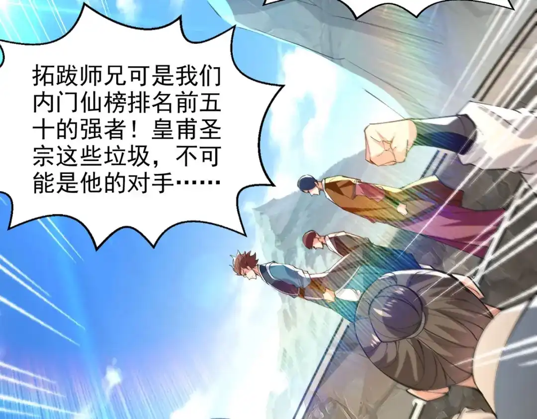 《逆天至尊》第202话 挺身而出 第33页