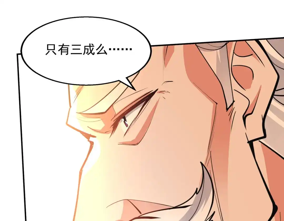 《逆天至尊》第202话 挺身而出 第76页