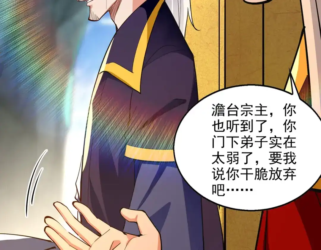 《逆天至尊》第202话 挺身而出 第68页